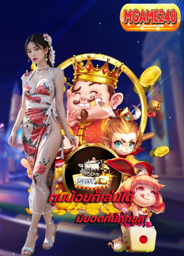 mgame248 โปรโมชั่น